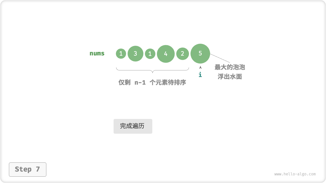 bubble_operation_step7